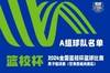 篮校杯男子组决赛球员名单及小组赛赛程公布 10月16-22日进行