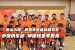 &ldquo;泰山小将&rdquo;参观俱乐部，与球星零距离接触！
