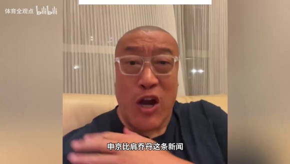 马健：申京比肩乔丹？新赛季需要证明自己🤔