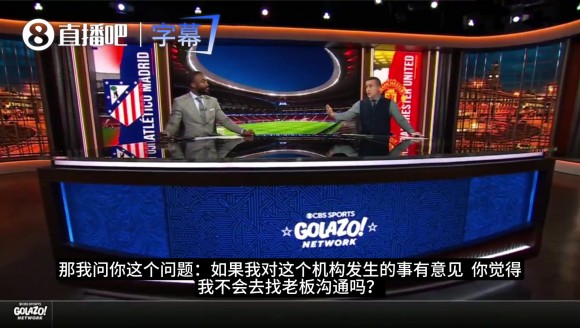 CBS嘉宾热议曼联更衣室现状：利马敢于站出来直言风险与担当
